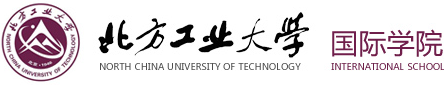 北方工业大学国际学院