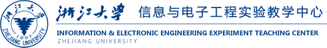 信息与电子工程实验教学中心
