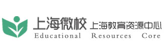 上海教育资源中心 |免费获取 - 数量庞大的高质量在线教育资源库 Welcome to Educational Resources Center！