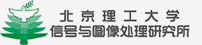 北京理工大学-信号与图像处理研究所