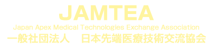 JAMTEA | 一般社団法人 日本先端医療技術交流協会