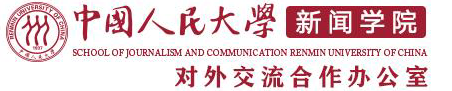 中国人民大学新闻学院