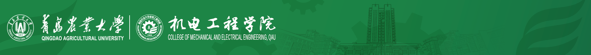 机电工程学院_机电工程学院