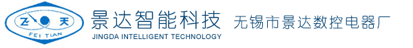 无锡市景达智能科技有限公司