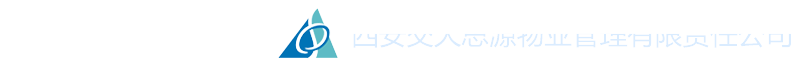 思源物业管理有限责任公司