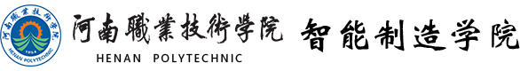 智能制造学院