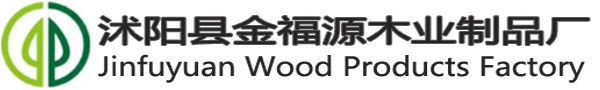 沭阳县金福源木业制品厂