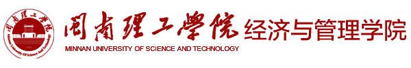 闽南理工学院