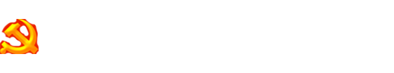 西北政法大学机关党委