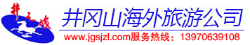 井冈山旅游_井冈山旅游网_井冈山红色培训_井冈山旅游线路_井冈山旅游景点_井冈山旅游地图_井冈山红色旅游_井冈山自驾游_井冈山百度旅游