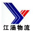 临沂市到陕西物流公司 临沂市到西安市物流公司 临沂市到铜川市物流公司-山东江涵物流有限公司（蚁链）