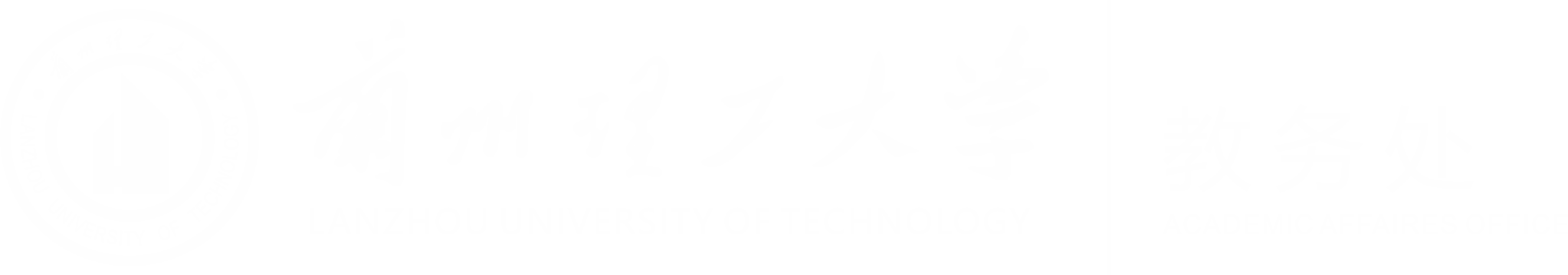 兰州理工大学教务处