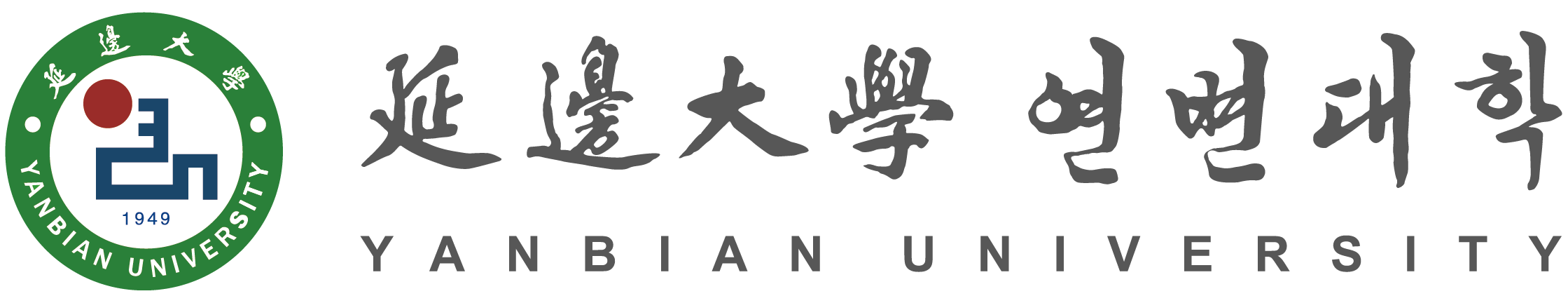 延边大学教务处•教师教学发展中心•教育技术中心•创新创业教育中心•考试中心