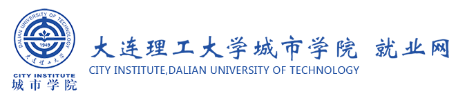 大连理工大学城市学院就业网