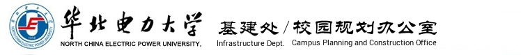 华北电力大学基建处