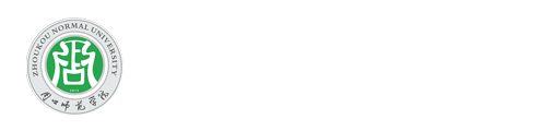 周口师范学院基建处