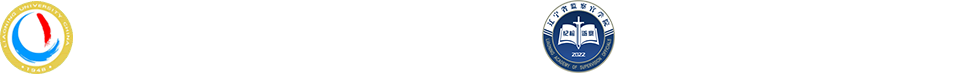 辽宁大学纪检监察学院