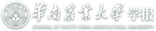 华南农业大学学报