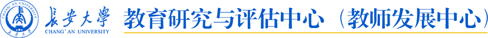 教育研究与评估中心网站