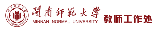 教师工作处