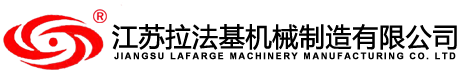 江苏拉法基机械制造有限公司-收尘器|空气输送斜槽|水泥散装机|棒条阀|挡板门