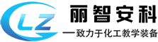 化工原理基础实验装置-化工单元操作实训装置-江苏丽智安科教育科技有限公司