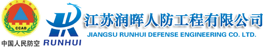 人防通风|过滤吸收器|风量测量装置|江苏润晖人防工程有限公司