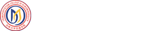 吉林大学交通学院