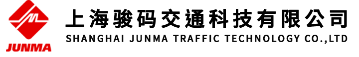 交通信号机-信号控制机-上海信号机品牌-上海骏码交通科技有限公司