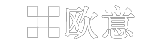 欧意交易所 - 安全、可靠、高效的数字资产交易平台官方下载
