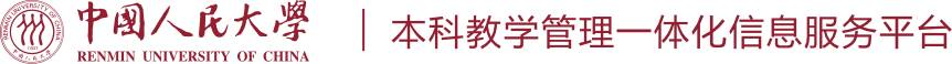 人民大学