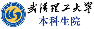 武汉理工大学本科生院