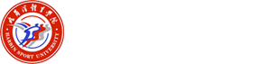 哈尔滨体育学院教务管理系统