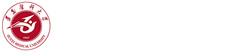 遵义医科大学教务管理系统