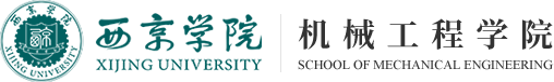 西京学院-机械工程学院