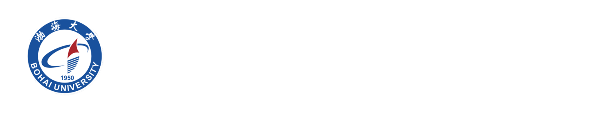 渤海大学继续教育学院成人教育综合管理平台