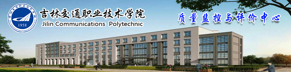 吉林交通职业技术学院长春市新电台街63号