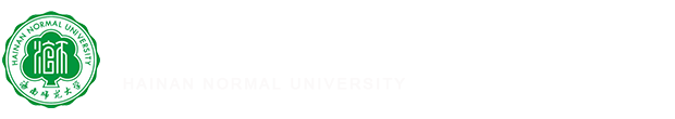 海南师范大学心理学院