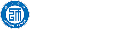 西安文理学院师范学院