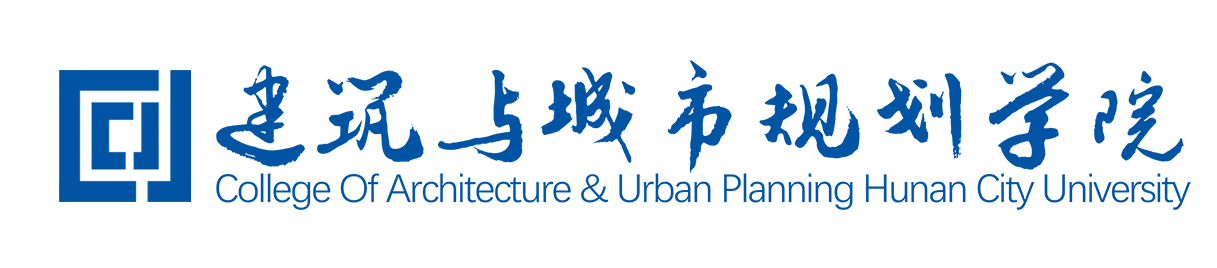 建筑与城市规划学院