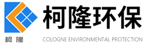 无锡柯隆环保设备有限公司-无锡柯隆环保设备有限公司