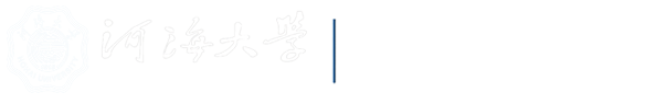河海大学开放型实验基地