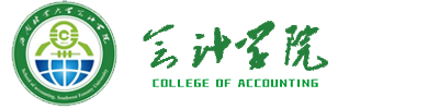 会计学院 – 西南林业大学