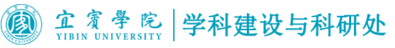 学科建设与科研处
