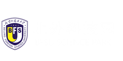 北京外国语大学科技园