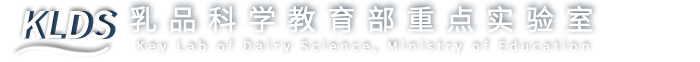 乳品科学教育部重点实验室