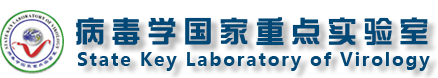 武汉大学病毒学国家重点实验室