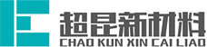 昆山超昆新材料有限公司