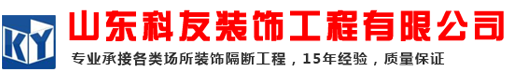 宴会厅活动隔断_展览馆活动展板_酒店活动隔断_活动隔断-科友隔断装饰工程有限公司