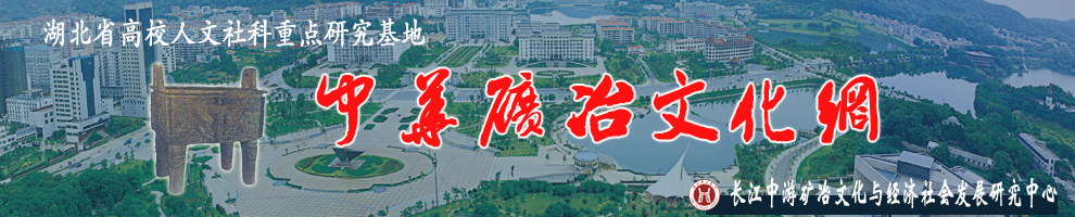 湖北理工中华矿冶网